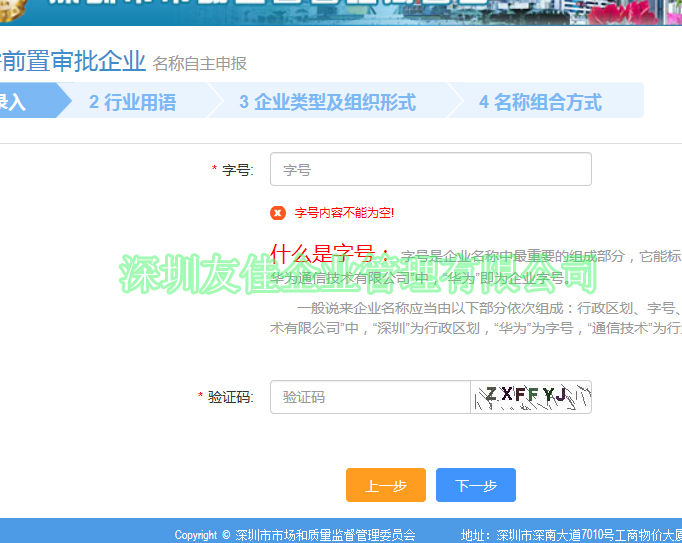 如何注册公司流程图解 t017c6ef66d033a0d59.jpg