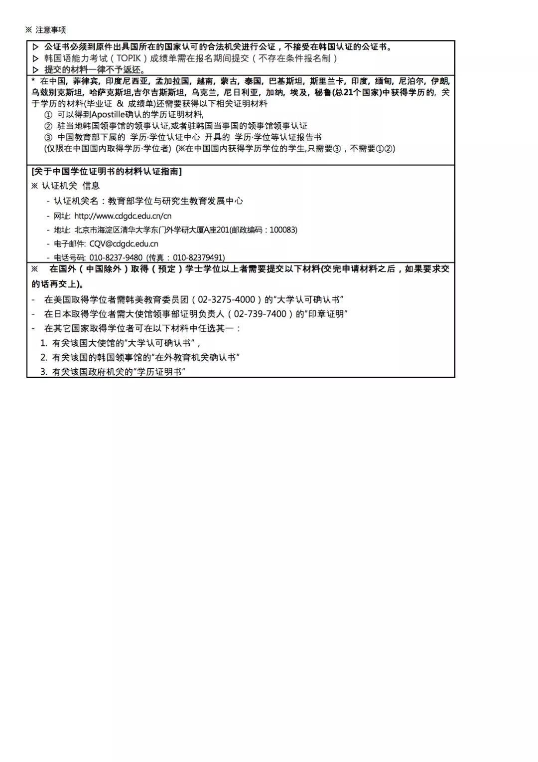 2018年度秋季韩国中央大学研究生招生简章