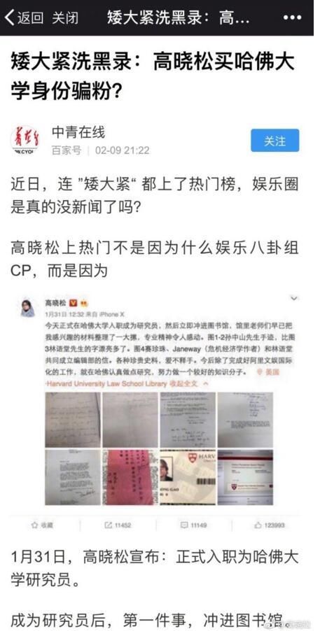 被疑买哈佛大学身份骗粉 高晓松辟谣起诉造谣媒体