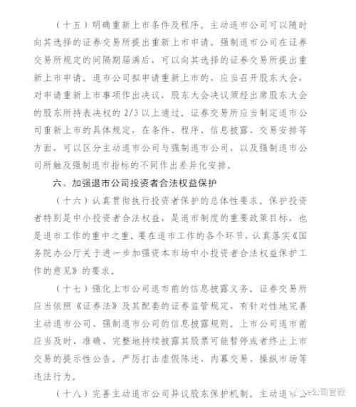 证监会修改退市制度 当心你手上的股票会被强制退市