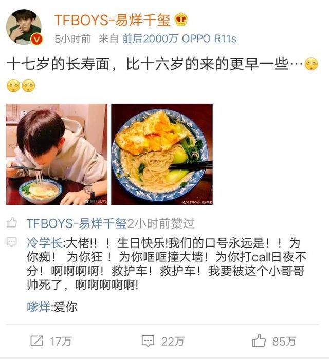 易烊千玺发微博祝贺自己生日快乐,粉丝却害怕