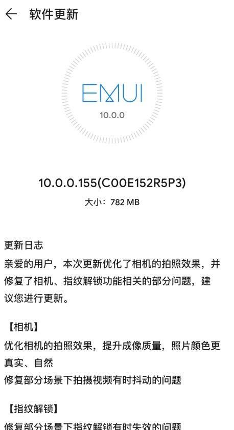 华为emui10设置取消更新