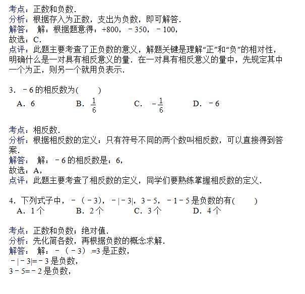 初中数学试卷另附孩子详解,给初中做一做,究竟地理学法答案图片