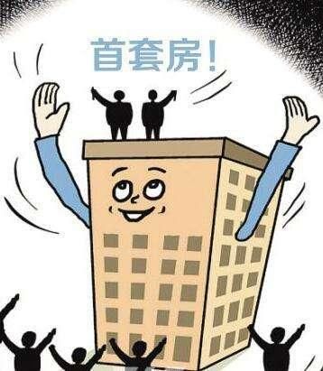 准备买二套房的注意了,这些情况才被认定为首套,别被坑了!