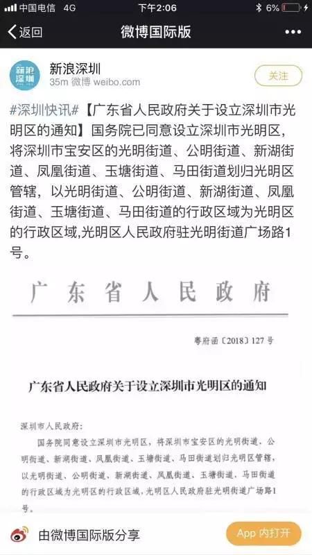 国务院批复成立光明区，光明新区低调两年终得转正