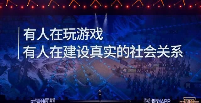 罗振宇跨年中游戏