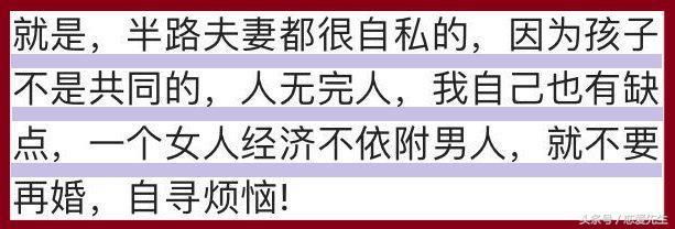 二婚女人等于免费保姆加免费伴侣？16个女人的二婚故事，看了别哭