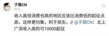 个税起征点调至一万真的假的?个税起征点真的能提升至10000元吗