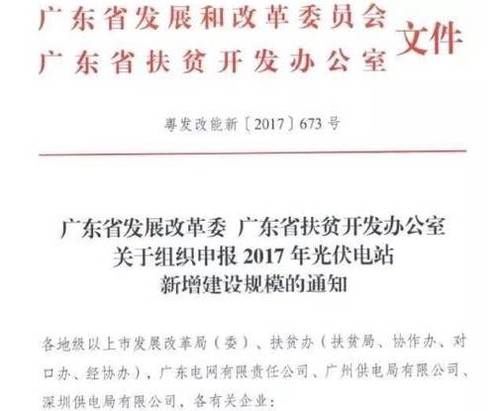 34条!补贴、扶贫、领跑者…10月光伏政策,看这