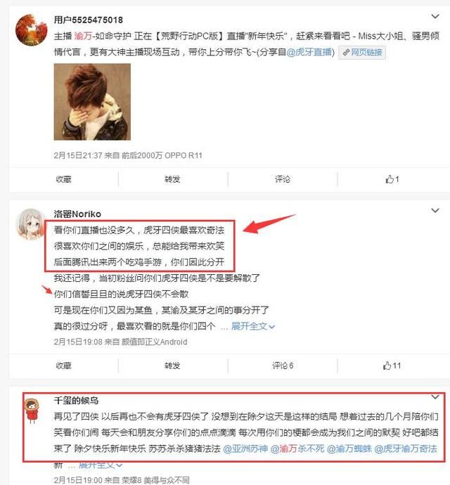 四个主播被称为是“表面兄弟”？可事情的原因却让人听后揪心！