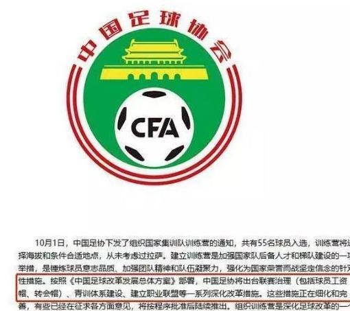 中国足协再出新政:出台转会和工资帽,彻底整治