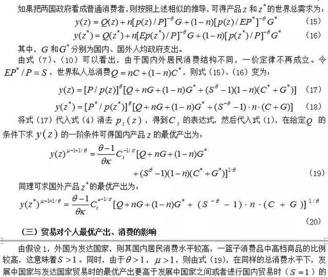 原创中美贸易的利益分配基于产出与消费视角的理论经验分析