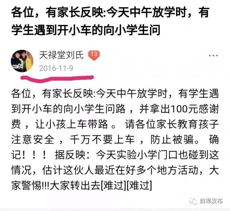 网曝蚌埠街头有人拿100块让孩子上车带路？公安：系谣言