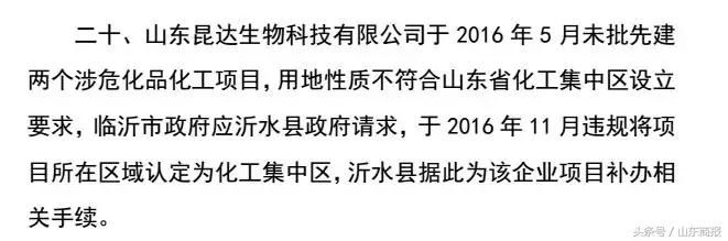 山东公布环保督察整改方案！涉济南、潍坊、临沂、聊城、菏泽等地