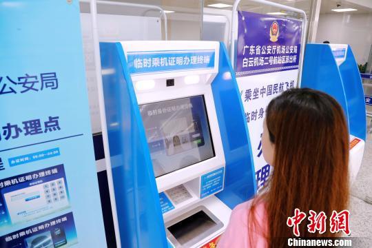 广东警方推新措:40秒可完成临时乘机证明办理