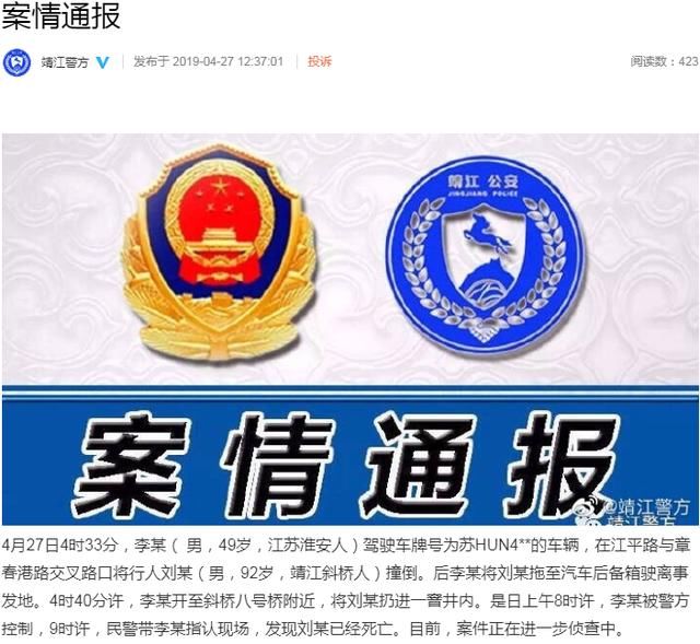 太可恨!靖江一男子撞倒老人后将其扔进窨井致