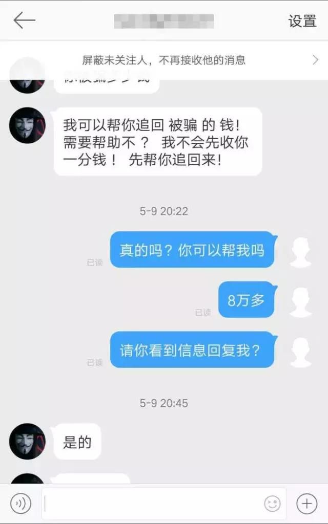 “黑客”入侵骗子账号追回损失?这么好的技术请到公安局来报到!