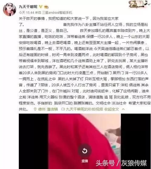 重大网黑事件~吴迪婚礼仙洋带20多人围殴巴扎黑？九天曝情件细节