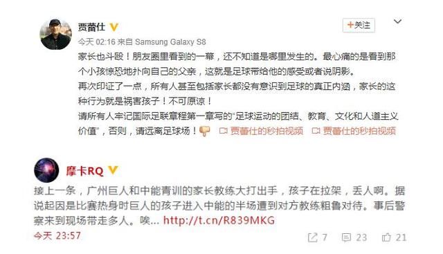 广州青训联盟杯上出现家长斗殴!因不满教练,孩