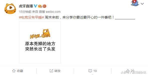 虎牙官微配图疑似嘲讽英雄联盟主播笑笑 这波炒作真是没底线了