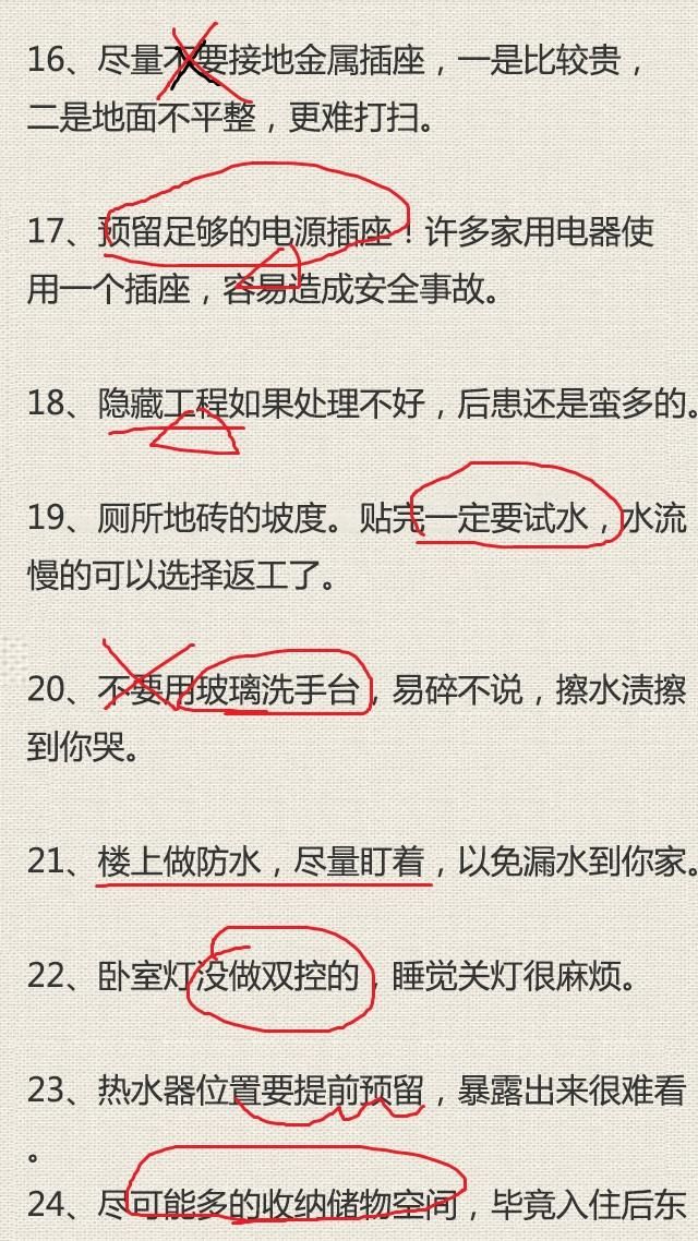 11张图100个坑，为了更好的家，还是仔细看看吧，不要再掉进去了