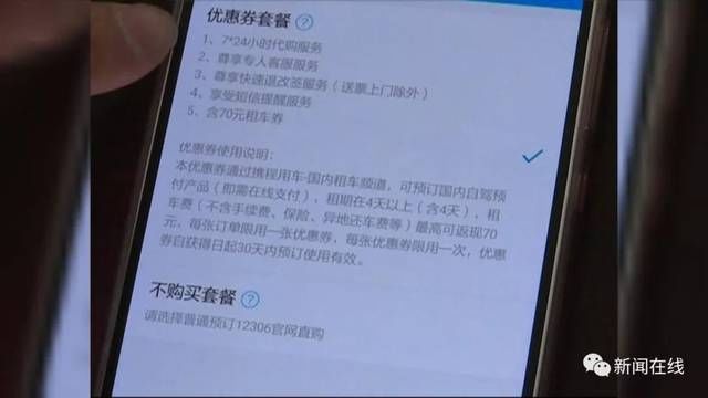 什么？62元的二等座怎么一下变成了82元？只因一个默认勾选