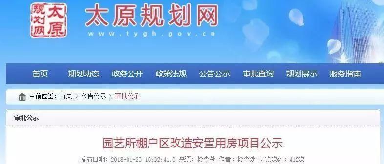 2018年太原首个城中村启动拆迁，还有三大棚户区安置计划新鲜出炉