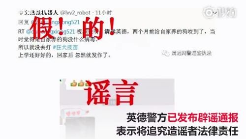 小男孩感染狂犬病在家“学狗叫”？警方：是谣言！