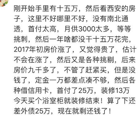 贷款买房要先付首付！看看网友的首付都是怎么来的吧