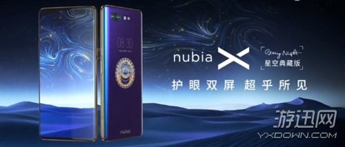 努比亚X星空典藏版性能怎么样?性能配置参数