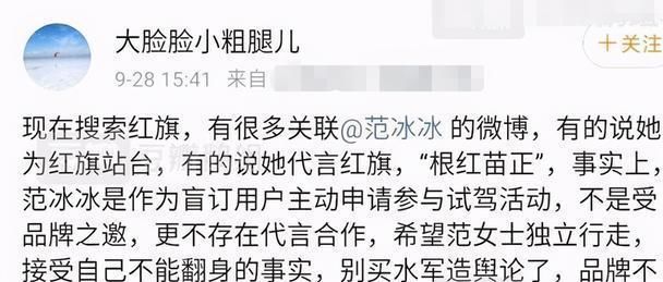 红旗汽车请范冰冰当车模了？真相来了！