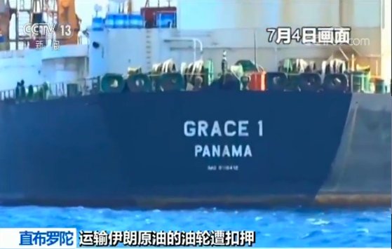伊朗油轮遭英方扣押 双方就油轮问题争端不断 澳门凯旋门在线注册