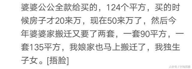 你人生中的第一套房是怎么来的？网友：起早贪黑辛苦想象出来的