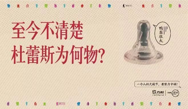 比起“学生妹”，万科这些楼盘广告更“惊天动地”...