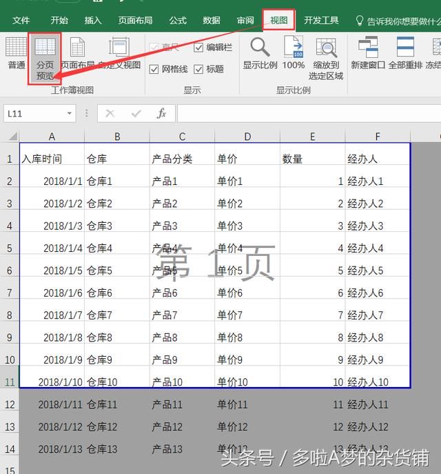 职场技术|一分钟学会动态打印区域设置 Excel随