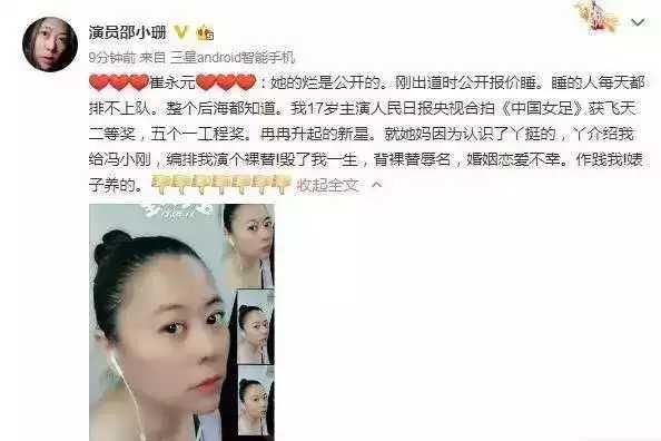 演员邵小珊再爆范冰冰黑料，简直毁三观，娱乐圈到底是怎么了？