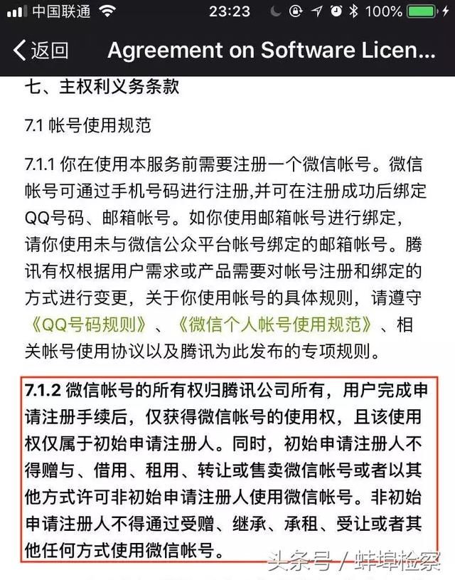 手机号是种财产能被继承!那QQ、微博、虚拟游
