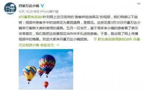 游客哄抢展览花?景区辟谣:假景观花赠送游客