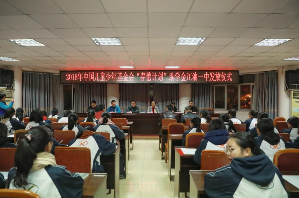 计划助学金江油一中发放仪式于昨日举行