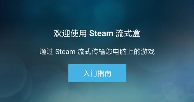 Steam串流应用体验：这次手机真的也能流畅玩PC大作了！