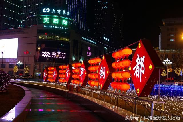 鞍山胜利广场夜景灯光，恭贺新春佳节、建设文明城市，振兴钢都！