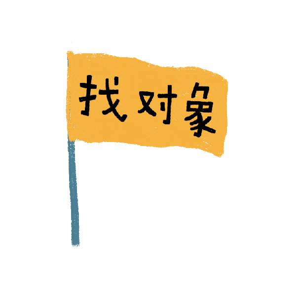 2018年元旦|愿你的新年flag 屹立不倒_【今日爆点】