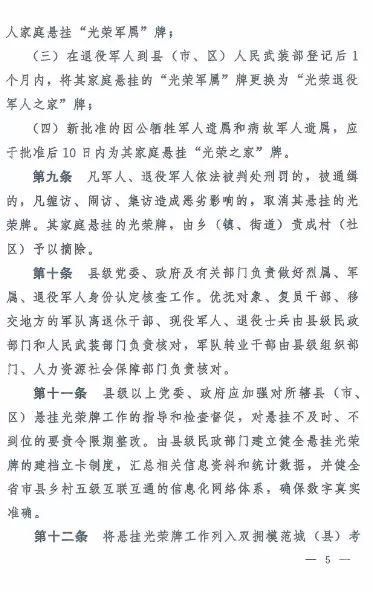 退役军人专属光荣牌来了，你家悬挂了吗?