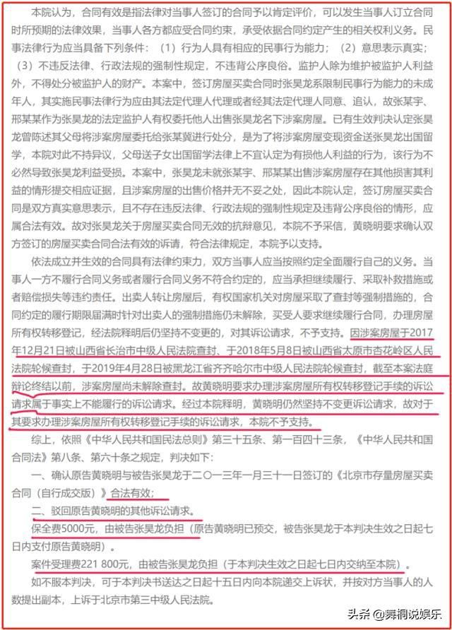 黄晓明3600万从未成年人手中买豪宅，7年未过户，疑似被骗？