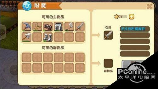 迷你世界融合附魔箱怎么用 迷你世界融合附魔箱使用方法