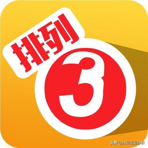 体彩排列3排列5,2019021期:开奖结果,独胆
