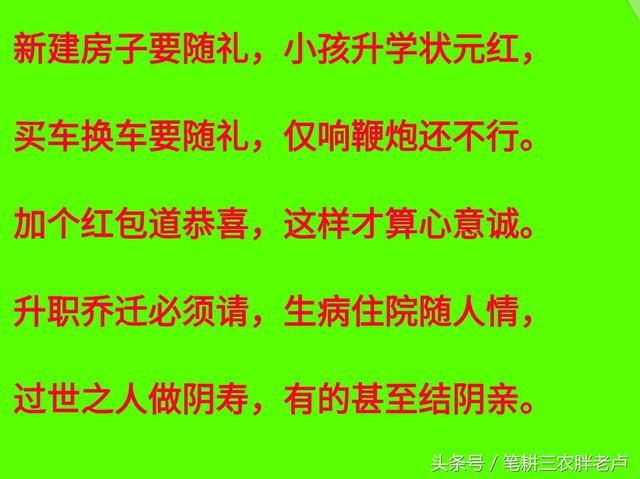 农村“打肿脸充胖子”顺口溜！宴席彩礼搞攀比，铺张浪费拼命撑！