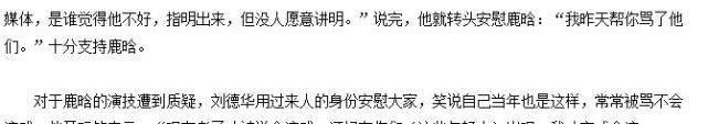 刘德华谈鹿晗演技：他很敬业，说不好的指出来我帮他骂回去，但没人愿意讲