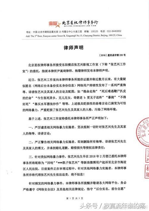 张艺兴工作室发布律师声明，依法追究造谣者责任，网友评论炸锅！