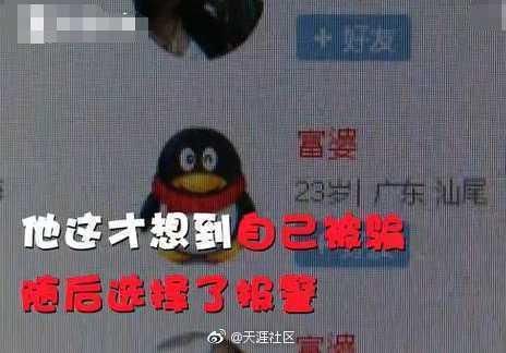 贫穷20岁小伙梦想被富婆包养，被“富婆包养俱乐部”骗5000